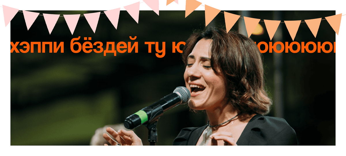 Марс [бёздей пати]