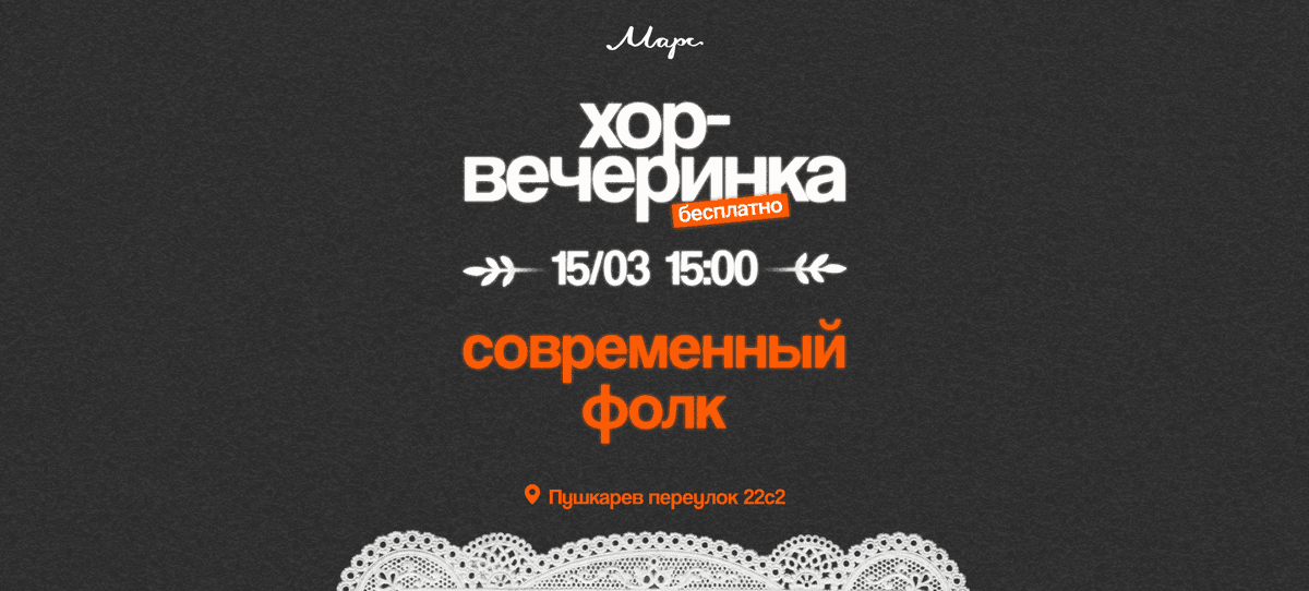 Хор-вечеринка: современный фолк