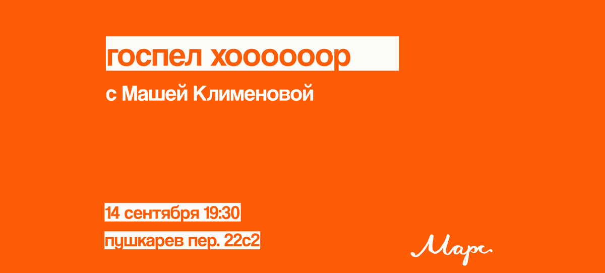 Бесплатный госпел хоооооооор с Машей Клименовой