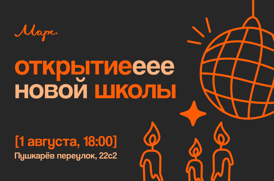 Открытие школы-особняка на Сретенке