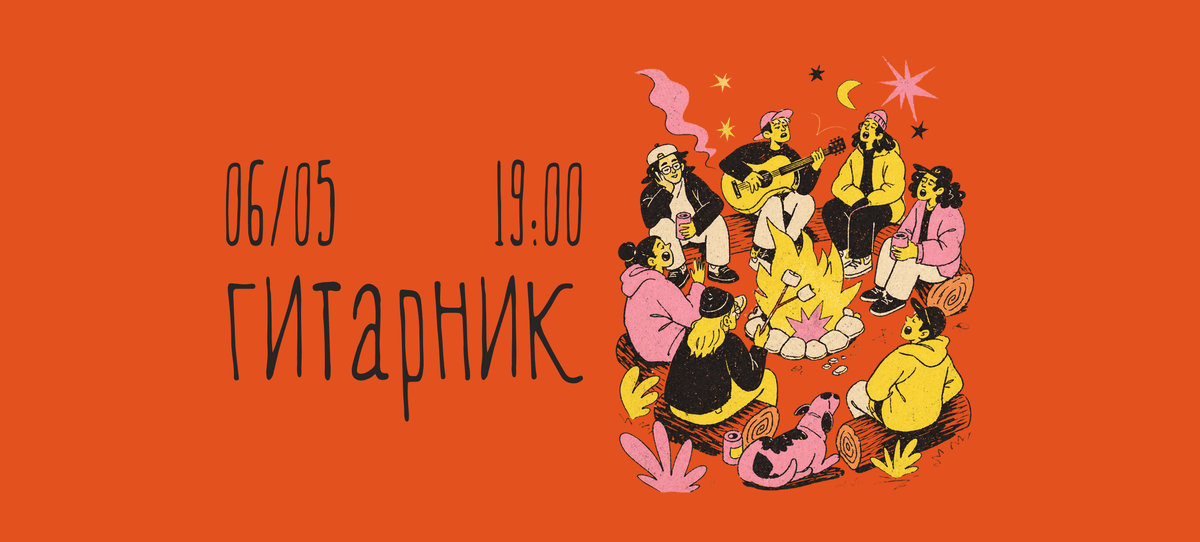Гитарник