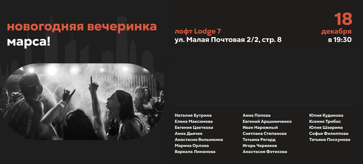 Новогодняя вечеринка школы Марс