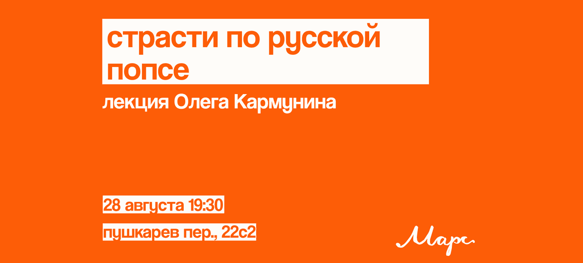 Страсти по русской попсе