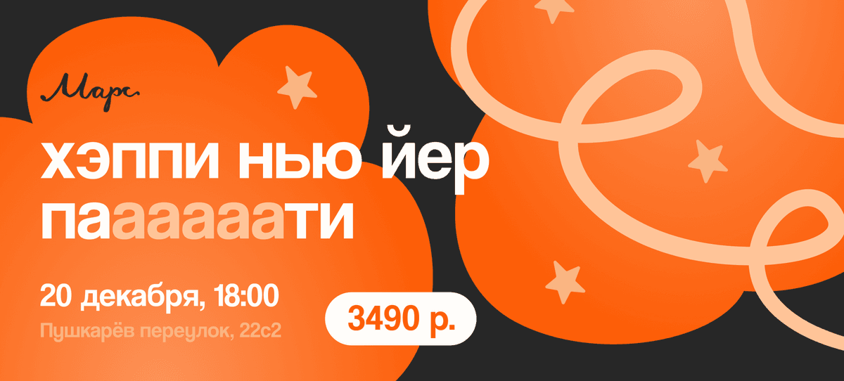 Хеппи нью йер паати