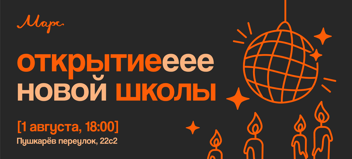 Открытие школы-особняка на Сретенке