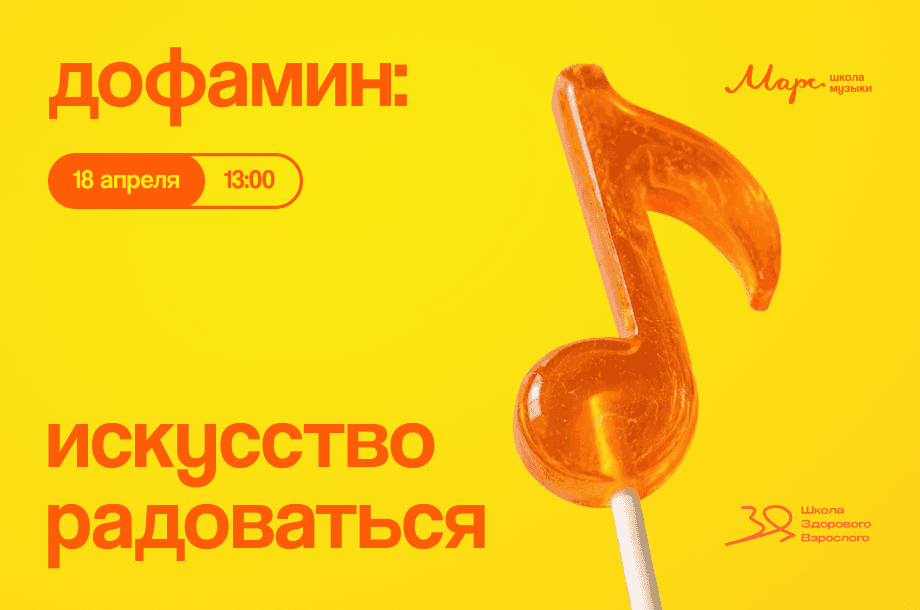 Дофамин: искусство радоваться l Марс&ШЗВ