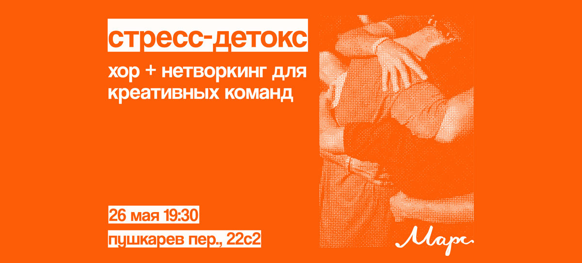стресс-детокс