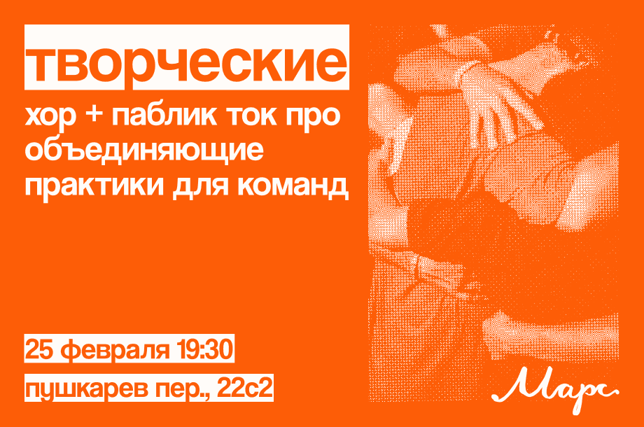 Хор и паблик-ток для творческих