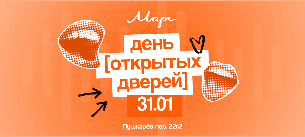 День открытых дверей