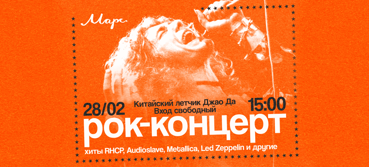 рок-концерт