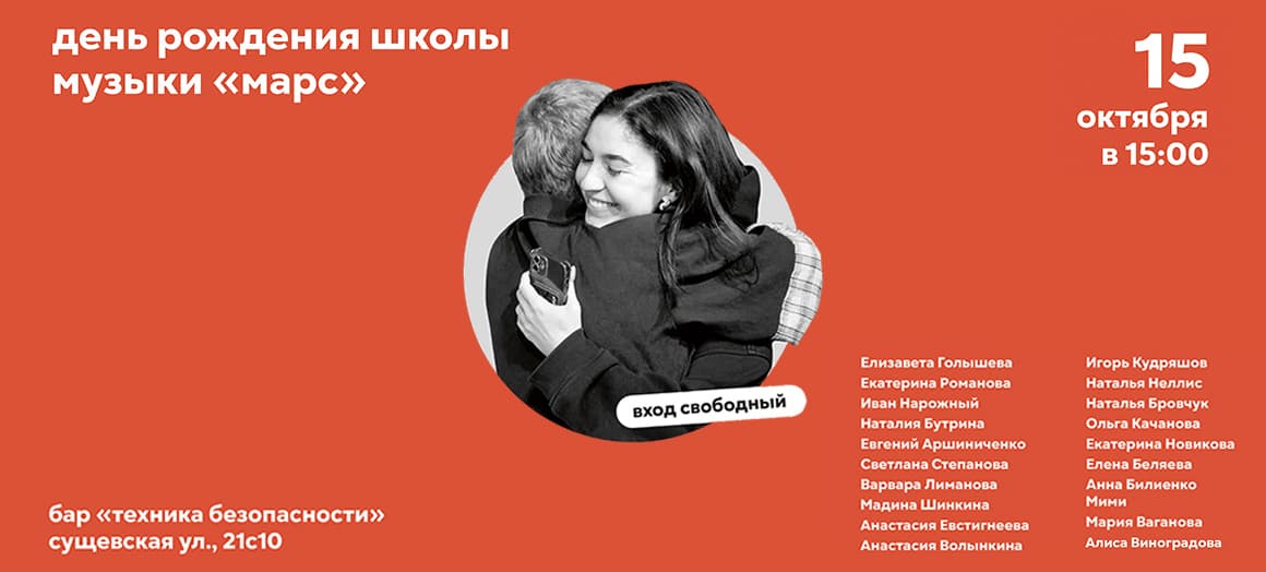Концерт в честь дня рождения "Марс"!