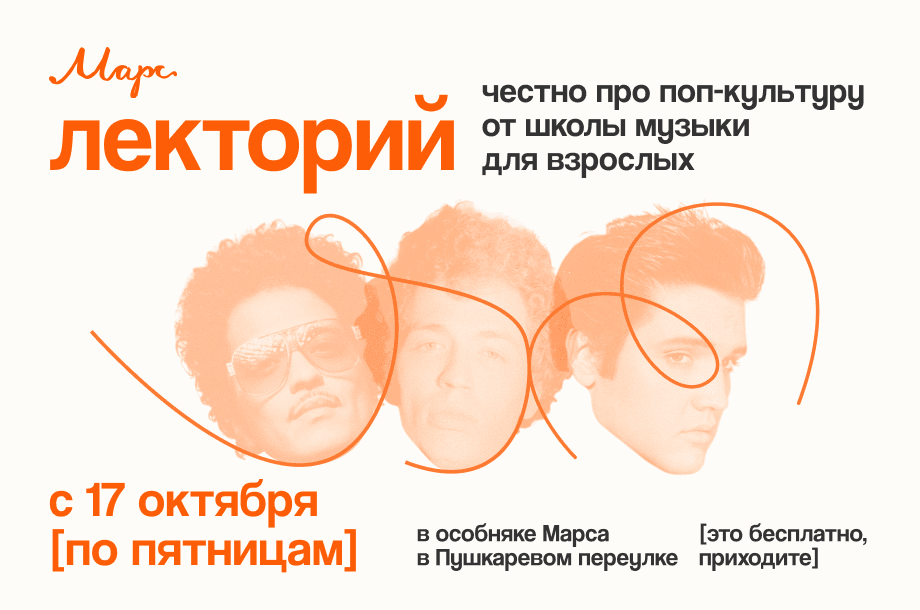 Лекторий: 10 революций в музыке за 100 лет, или как технологии влияют на музыку и на то, что мы слушаем