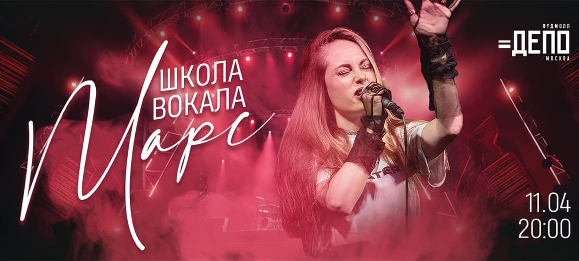 Концерт школы Марс в ДЕПО