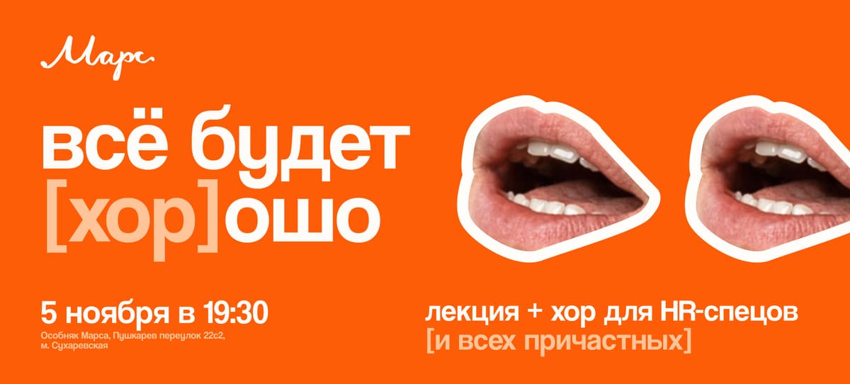 Все будет [хор]ошо