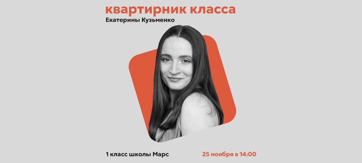 Квартирник учеников Кати Кузьменко