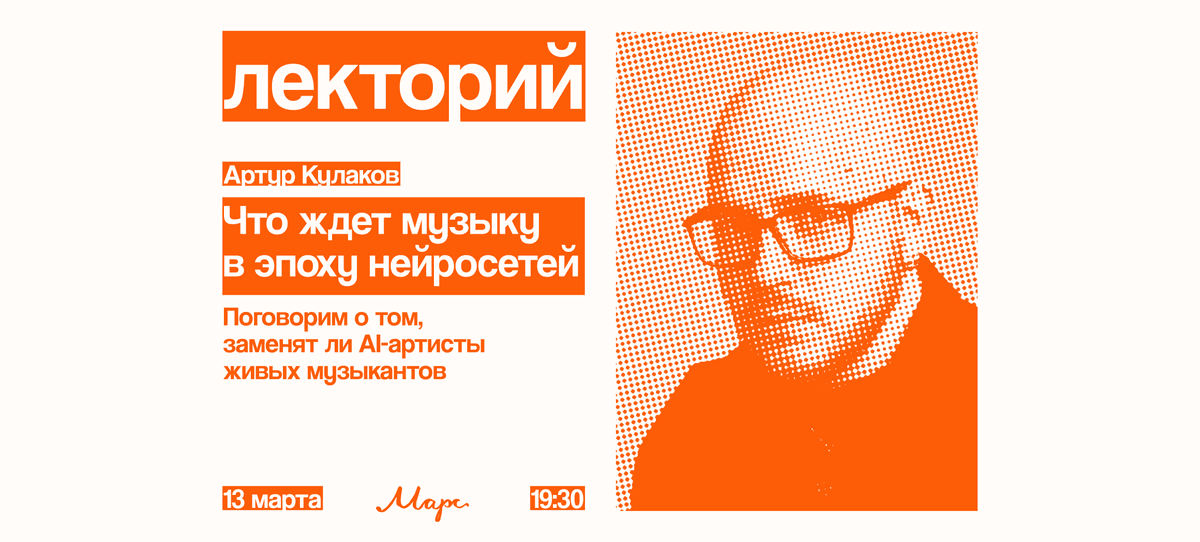 Лекторий: Что происходит с музыкой в эпоху ИИ и заменят ли нейросети живых музыкантов?