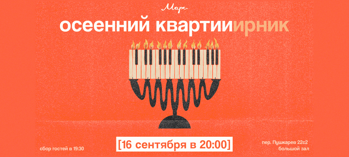 осенний квартирниииииик