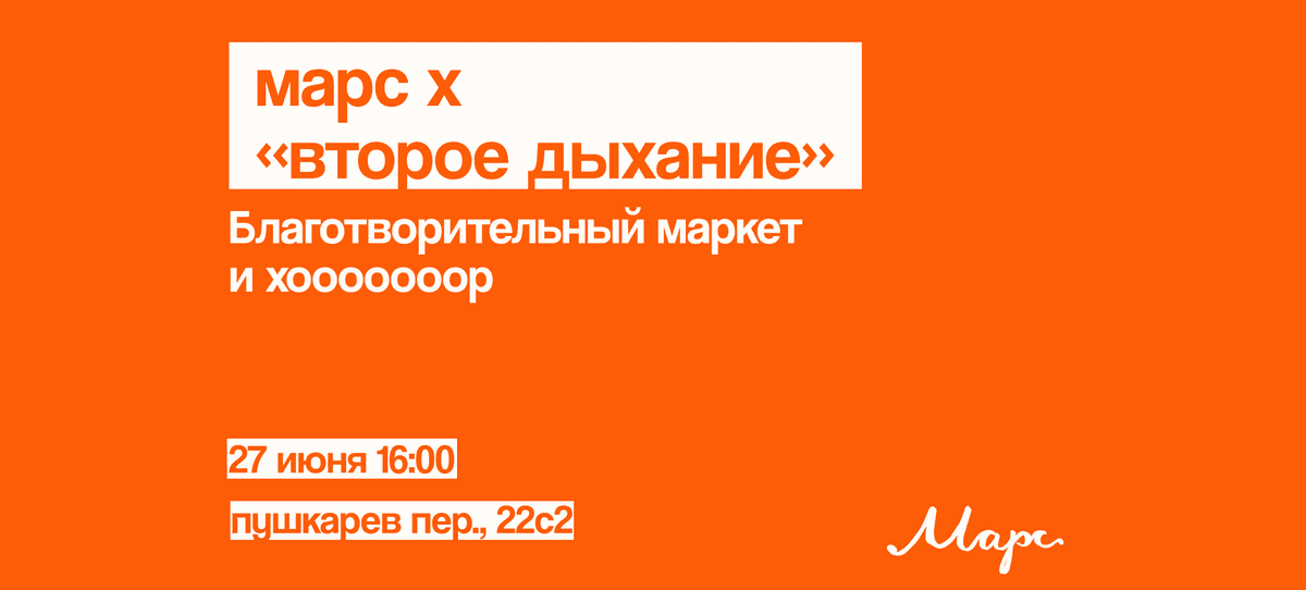 Хоровая вечеринка и маркет в поддержку фонда «Второе дыхание»