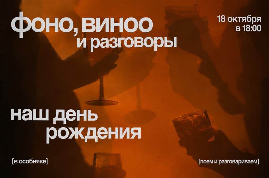 день рождения Марса: фоно, вино и разговоры