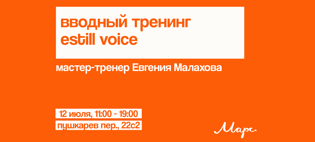 Вводный тренинг Estill Voice