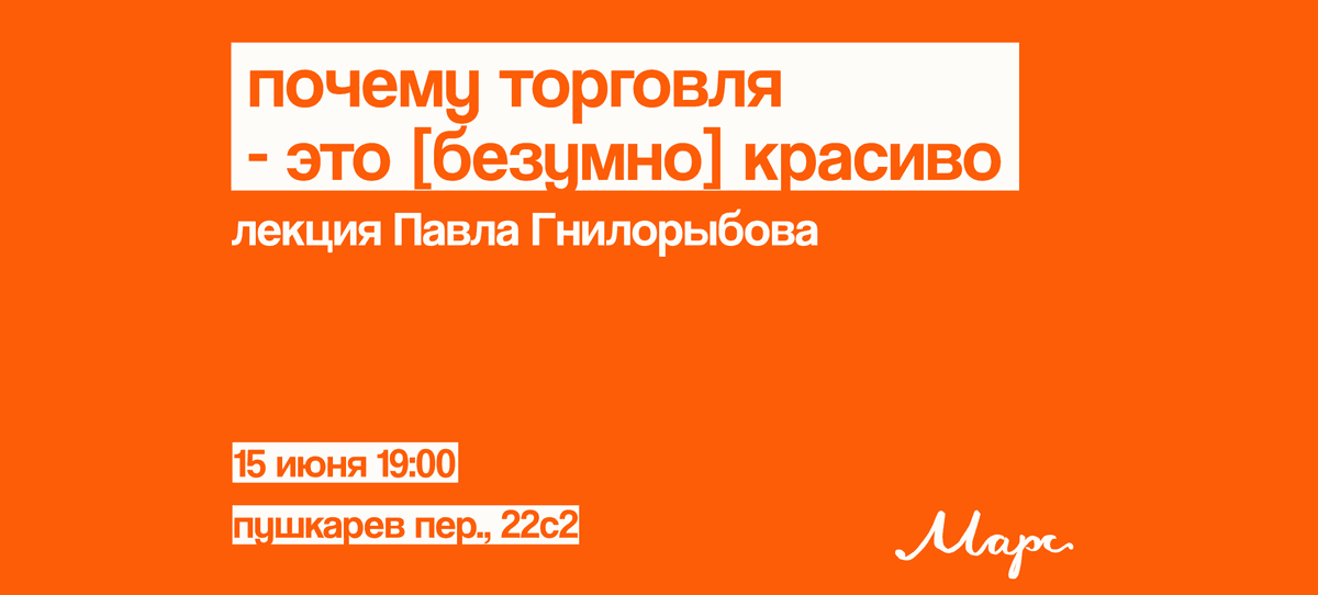 Лекция Павла Гнилорыбова