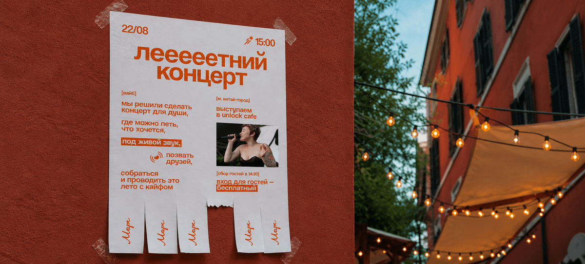 летний концерт