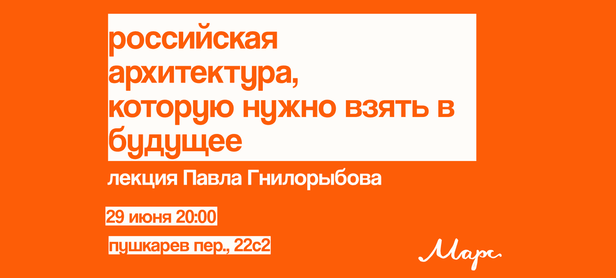 Лекция Павла Гнилорыбова