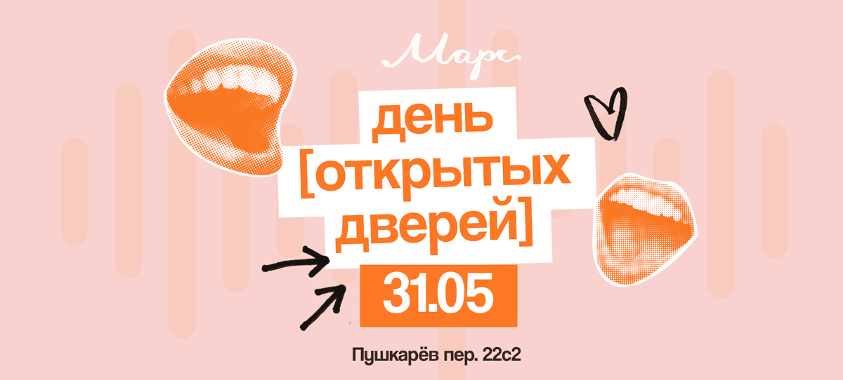 День открытых дверей