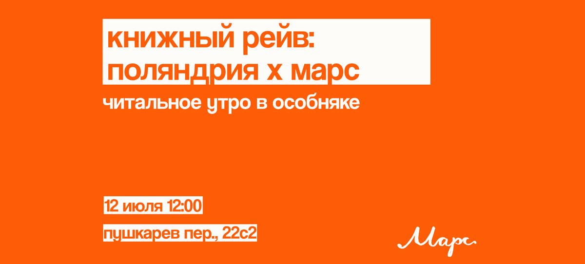 Книжный рейв с Поляндрией